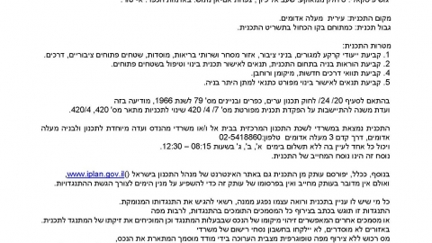 פורסמו להפקדה התכניות לבניית אלפי דירות ב- e1 - חדשות  במעלה נט