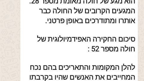 עיריית מעלה אדומים: נא להישמע להוראות - חדשות  במעלה נט