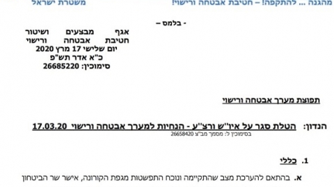 סגר כללי ביהודה ושמרון ממחר בחצות - חדשות  במעלה נט