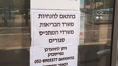 כל שירותי המתנ"ס סגורים עד להודעה חדשה - חדשות  במעלה נט