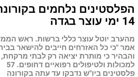 הרשות הפלסטינאים הכריזה על סגר כללי ביהודה ושומרון - חדשות  במעלה נט