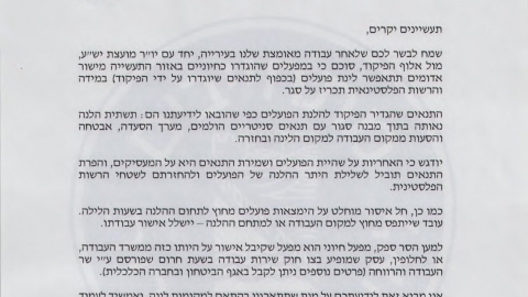 לינת פועלים במפעלים החיוניים - חדשות  במעלה נט
