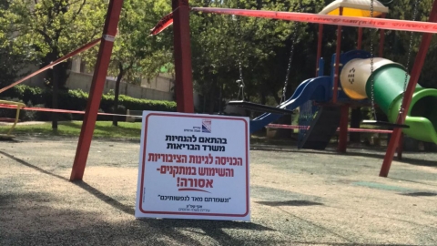 העיריה גידרה את גני השעשועים - חדשות  במעלה נט