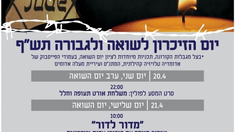 זוכרים את הנספים - חדשות  במעלה נט