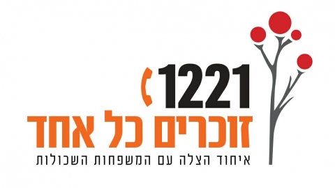 איחוד הצלה למען המשפחות השכולות - חדשות  במעלה נט