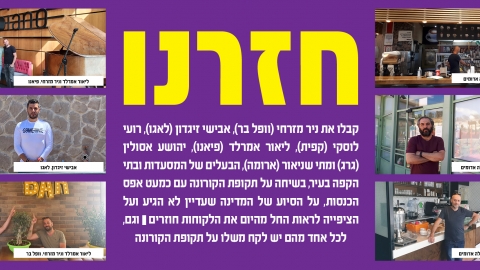 התגעגתם? חזרנו - קהילה במעלה נט