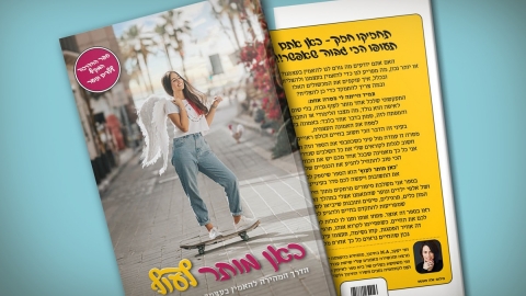 כאן מותר לעוף - קהילה במעלה נט