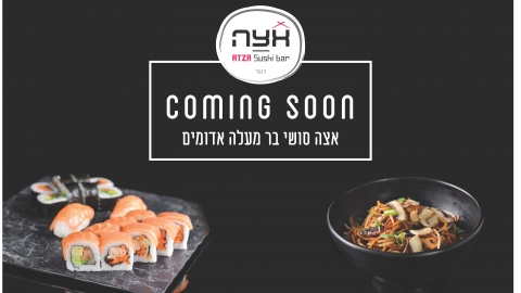 רשת הסושי " אצה" ורשת "הפירט האדום" מגיעים לקניון קרסו - עסקים במעלה נט