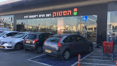 הסטוק מגיע לקניון רמי לוי בעטרות - עסקים במעלה נט