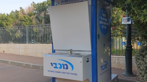 עמדת בדיקת קורונה חדשה של מכבי בעיר - קהילה במעלה נט