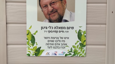 גינת חיים - קהילה במעלה נט