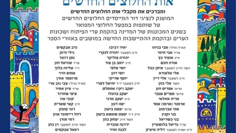 אות החלוצים החדשים יוענק לראש העיר - חדשות  במעלה נט