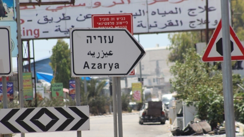 השוטרים הפלסטינאים חזרו לעזריה:  לא יתקיימו חתונות באולמות,  עסקים חיוניים ייסגרו ב- 18:00 - חדשות  במעלה נט