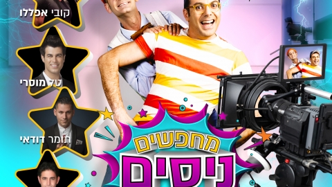מאירים את העיר - חדשות  במעלה נט