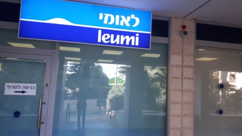 הבנקים נוטשים את העיר - חדשות  במעלה נט