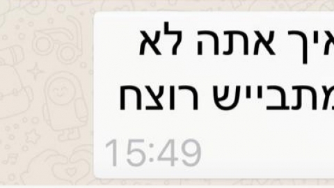 יש גבול - חדשות  במעלה נט
