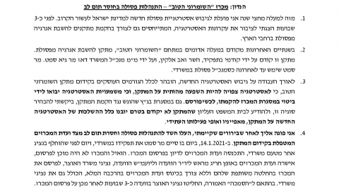 השרה גילה גמליאל הורתה לעצור את המכרז לפרויקט "מתקן ההשבה" בשומרוני הטוב - חדשות  במעלה נט