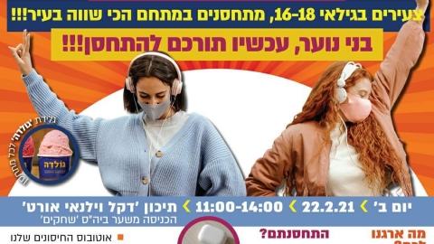 מחסנים את בני הנוער - חינוך במעלה נט