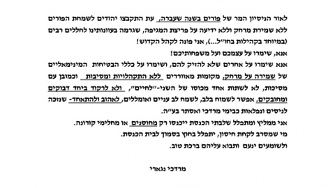 כך תתפללו בפורים - חדשות  במעלה נט
