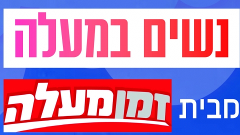 מוסף נשים 1128 - גיליון דיגיטלי  במעלה נט