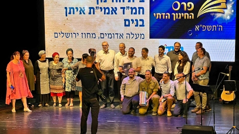 פרס החינוך הדתי  לאמי"ת בנים - חינוך במעלה נט