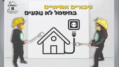 אלמוג במקום הראשון - חינוך במעלה נט