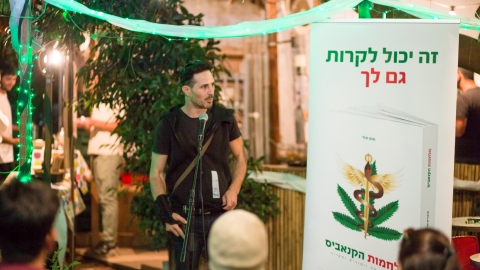 "מלחמות הקנאביס, סיפורים על ייסורים ותקווה". עכשיו הספר - חדשות  במעלה נט