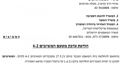 ועדת המכרזים לבג"צ: המכרז מבוטל - חדשות  במעלה נט