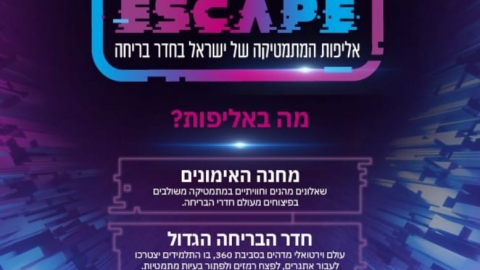 אליפות המתמטיקה של ישראל בחדר בריחה - חינוך במעלה נט