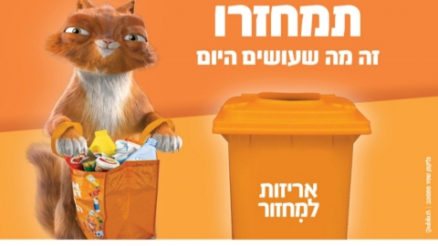תמחזרו, זה מה שעושים היום - קהילה במעלה נט
