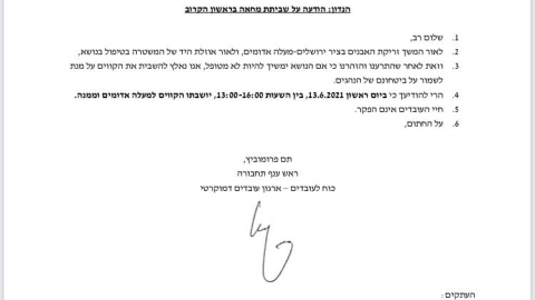 שביתת מחאה של אגד תעבורה ביום ראשון בין השעות 13:00- 16:00 - חדשות  במעלה נט