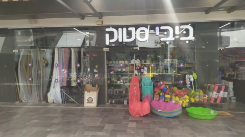 "ביבי סטוק" עוזבת  את מרכז קרסו - חדשות  במעלה נט