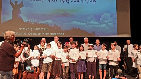 חצי יובל לחידון התנ"ך העירוני - חינוך במעלה נט