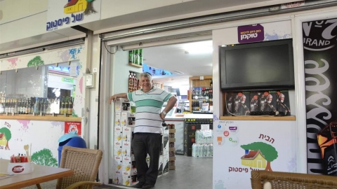 הבית של פיסטוק - קהילה במעלה נט