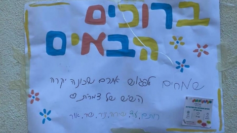 השינשינים החדשים של  מעלה אדומים - קהילה במעלה נט