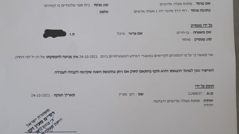 מעצרו של החשוד מהצהרון הוארך עד ליום חמישי - חדשות  במעלה נט