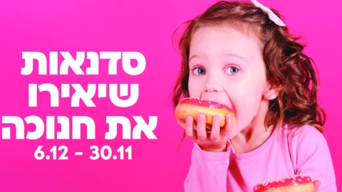 חנוכה בקניון עופר אדומים - חדשות  במעלה נט