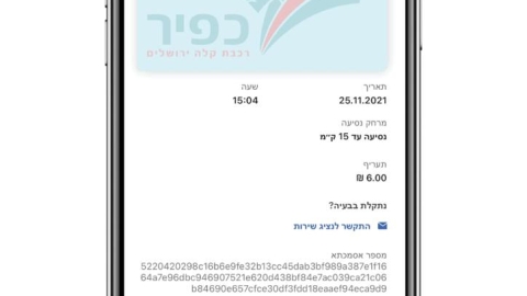 מהפכת התשלומים בתחבורה הציבורית מגיעה לרכבת הקלה - חדשות  במעלה נט