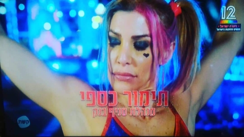 בשבילנו את האלופה, תמיד - חדשות  במעלה נט