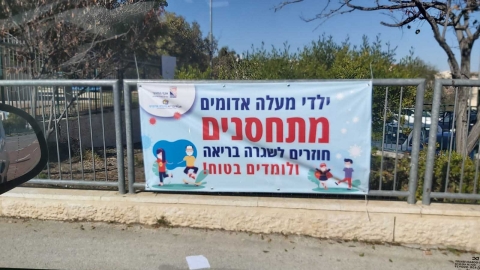קמפיין עירוני לחיסון תלמידים - חדשות  במעלה נט