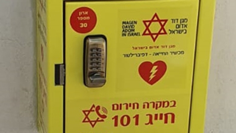 מאתרים דפיברילטורים בעיר - חדשות  במעלה נט