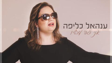 אני פה עכשיו - קהילה במעלה נט