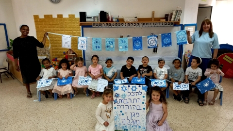 ילדי הגנים צבעו את העיר בכחול ולבן - חינוך במעלה נט