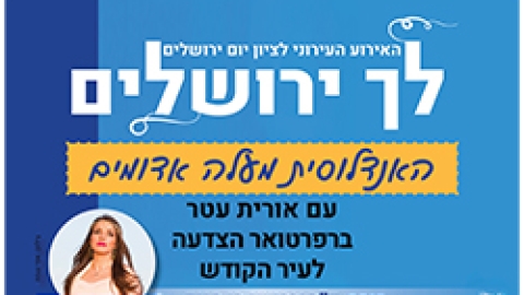 לך ירושלים - חדשות  במעלה נט