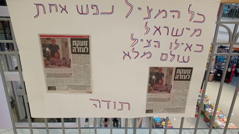 מתגייסים למען עדינה - קהילה במעלה נט