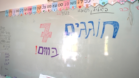 מבצע שוקובום - חינוך במעלה נט
