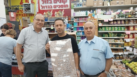 בעלי העסקים קיבלו שי מהמועצה הדתית - עסקים במעלה נט