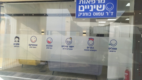 רשת מרפאות השיניים הטובה ביותר - עסקים במעלה נט