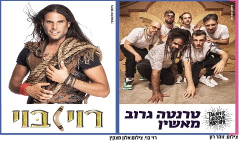 פסטיפארק פורים - תרבות ופנאי במעלה נט