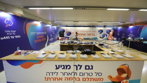 סל טרום ולאחר לידה - חדשות  במעלה נט